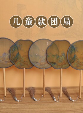 唐赋扇子儿童扇子小圆扇