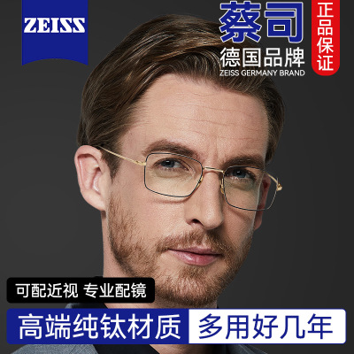 眼镜可配ARNO可配蔡司万新专业男