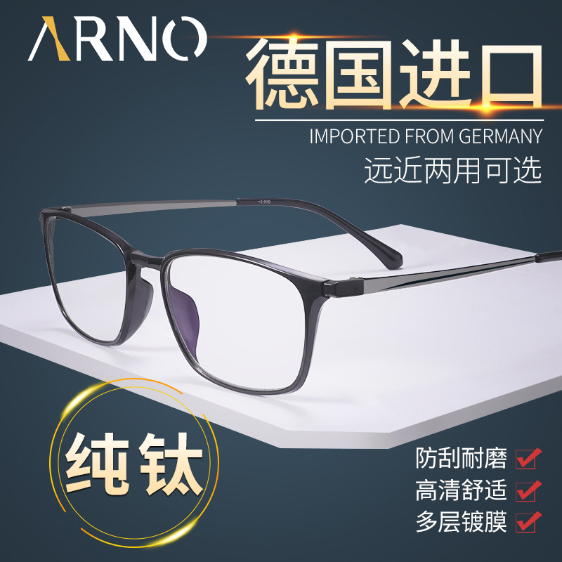 德国进口老花镜男士高清防蓝光远近两用纯钛高档正品眼镜可定制