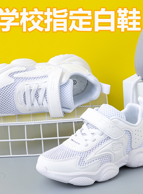 儿童白色运动鞋男童跑鞋网面透气波鞋学生小白鞋夏季女童白鞋网鞋