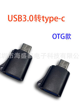 5B0转转接头OTG款转换器钥匙扣