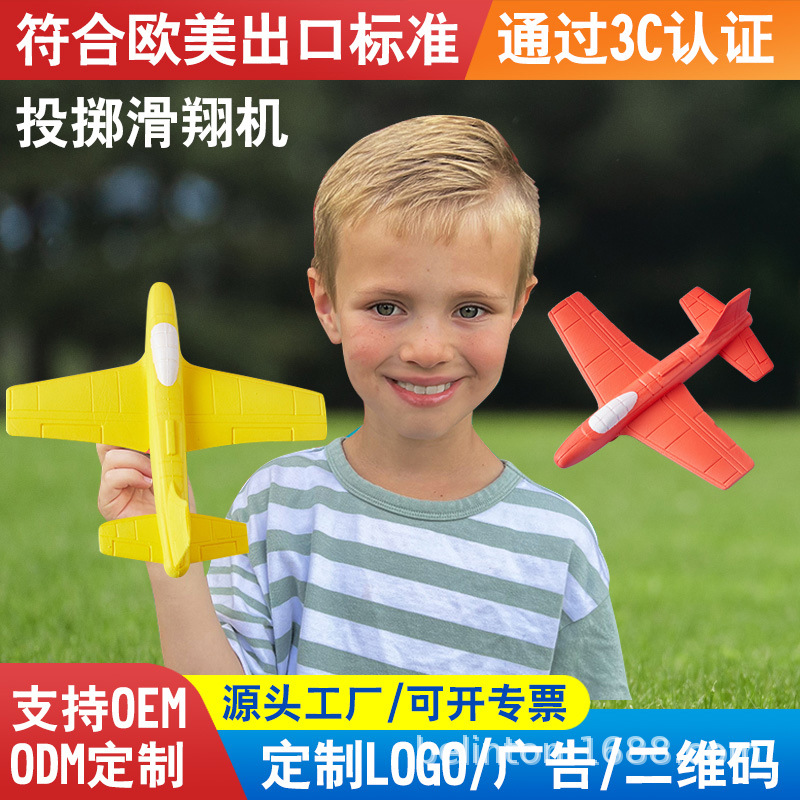 定制加工EVA泡沫手抛飞机投掷滑翔回旋飞机儿童竞技飞机玩具模型