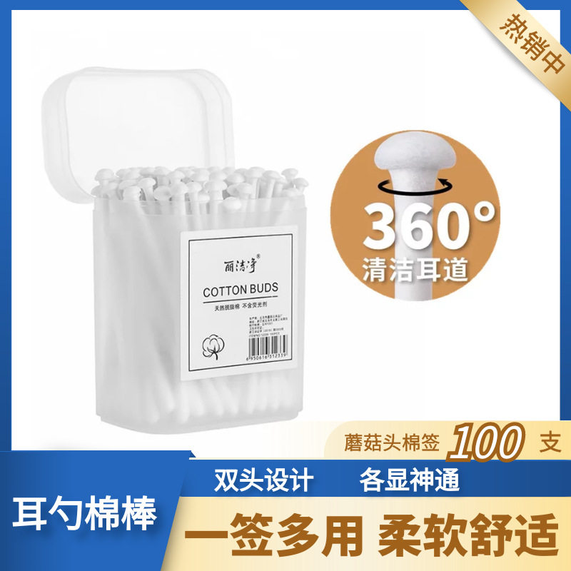 6B丽洁净100支双头棉签掏耳朵一次性纸棒蘑菇头加挖耳勺清洁棉签