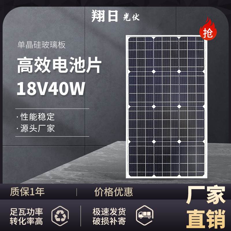 翔日太阳能电池板40w充电板80W单晶硅太阳能板18V150W发电板300W 五金/工具 太阳能电池（光伏电池） 原图主图