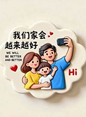 168B跨境亚克力平面冰箱贴幸福的