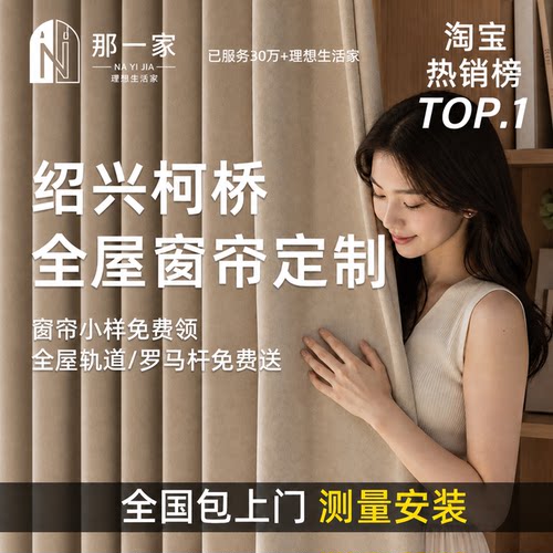 绍兴柯桥全屋定制抗菌窗帘卧室客厅2026新款轻奢现代简约遮光1