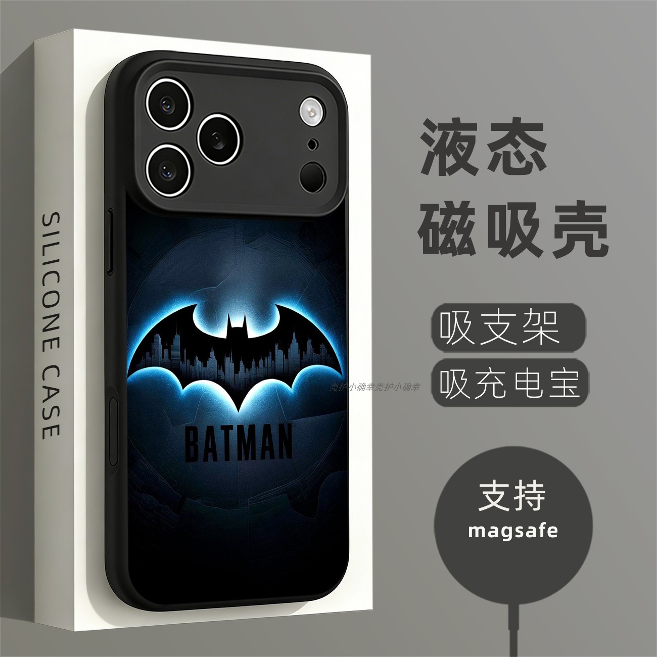 磁吸硅胶壳适用苹果个性潮流