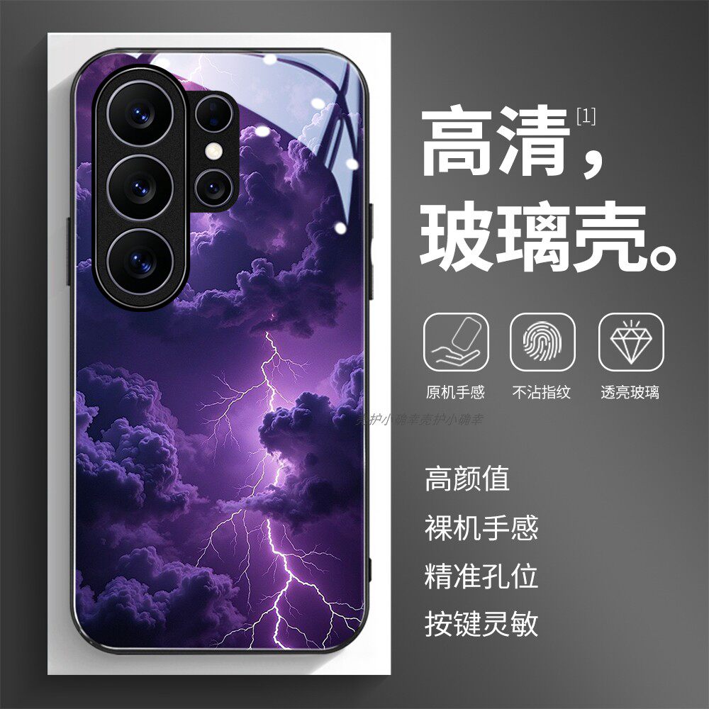 玻璃手机壳适用三星S26S25S20S21S22S23S24 PLUS SAMSUNG ultra 紫色闪电星空云
