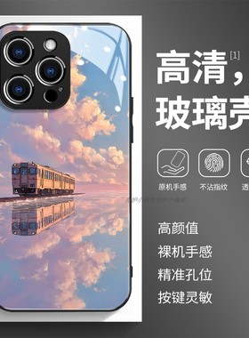 玻璃手机壳适用苹果17iPhone16Pro15Max13Pro12XS14XR11X 唯美火车大海彩云