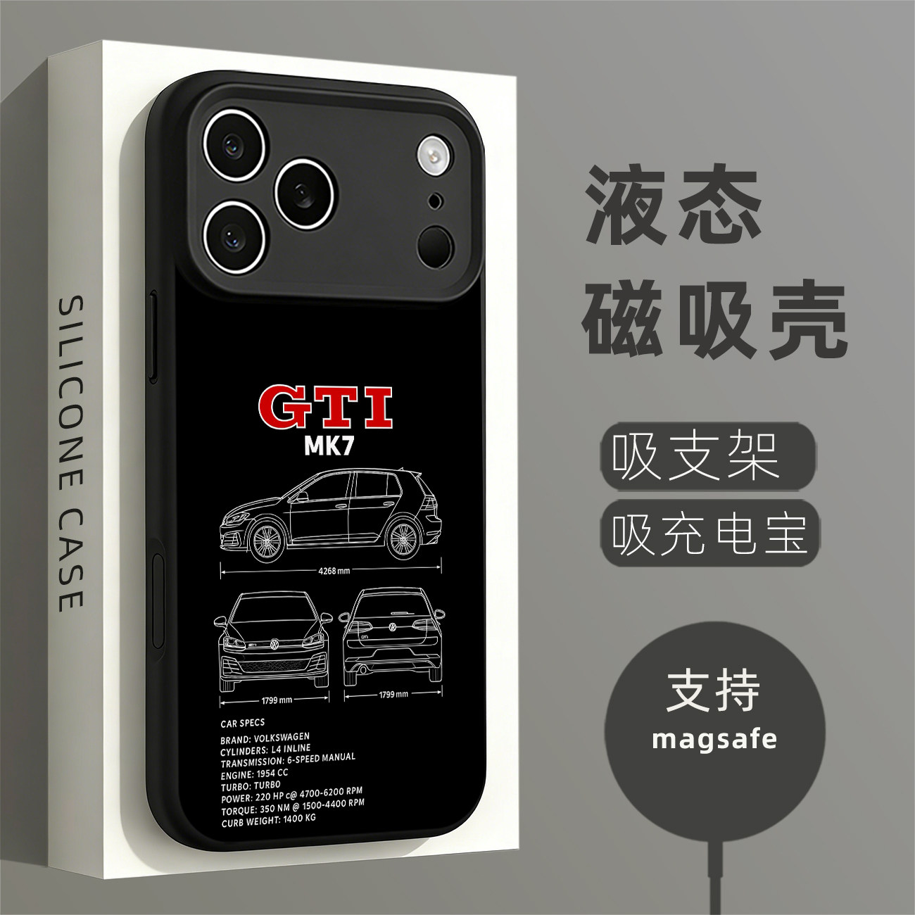 磁吸液态硅胶手机壳适用苹果16iPhone17 14Pro15Max13Pro12 GTI MK7 大众