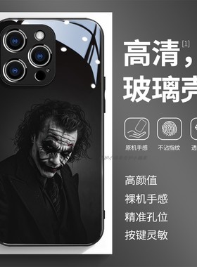 玻璃手机壳适用苹果17iPhone16Pro15Max13Pro12XS14XR11X 小丑JOKER