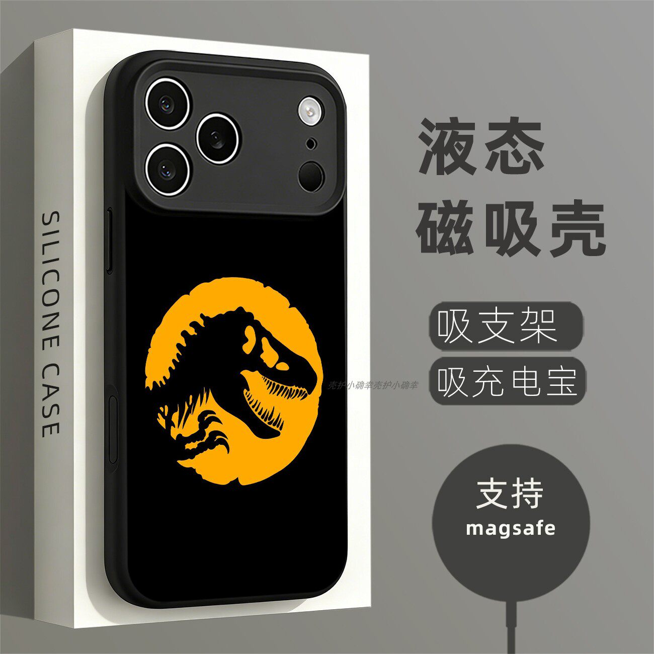 磁吸硅胶壳适用苹果个性潮流