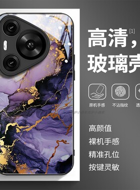 玻璃手机壳适用华为Nova14 13 12 11SE 10pro ultra 大理石纹理紫色