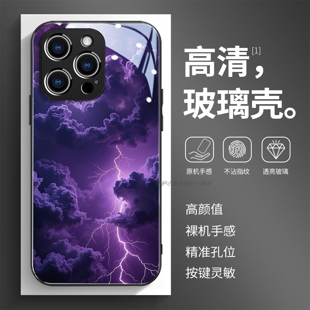 玻璃手机壳适用苹果17iPhone16Pro15Max13Pro12XS14XR11X 紫色闪电星空云,3C数码配件,手机保护套/壳,淘宝优惠券,粉丝福利购,淘宝优惠卷