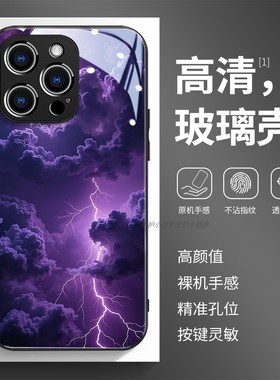 玻璃手机壳适用苹果17iPhone16Pro15Max13Pro12XS14XR11X 紫色闪电星空云