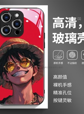 玻璃手机壳适用苹果17iPhone16Pro15Max13Pro12XS14XR11X 路飞