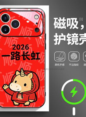 磁吸玻璃壳适用苹果个性潮流