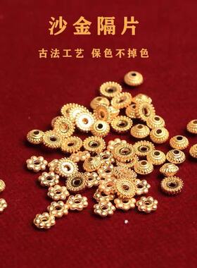 古法沙金隔片飞碟珠扭纹镀金雪花齿轮老金隔片配件首饰手链diy