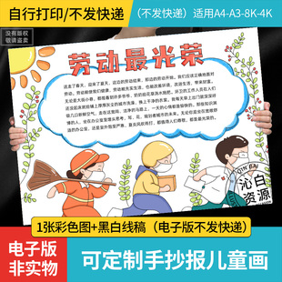 劳动最光荣手抄报模板五一劳动节51致敬劳动者劳模精神电子小报A4