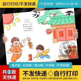 元日古诗配画手抄报模板儿童绘画小学语文三年级新年春节古诗小报