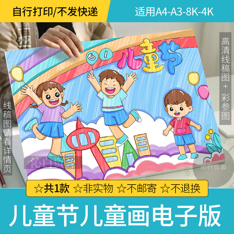 六一儿童节阳光成长手抄报模板小学生幼儿园快乐61小报电子版线稿