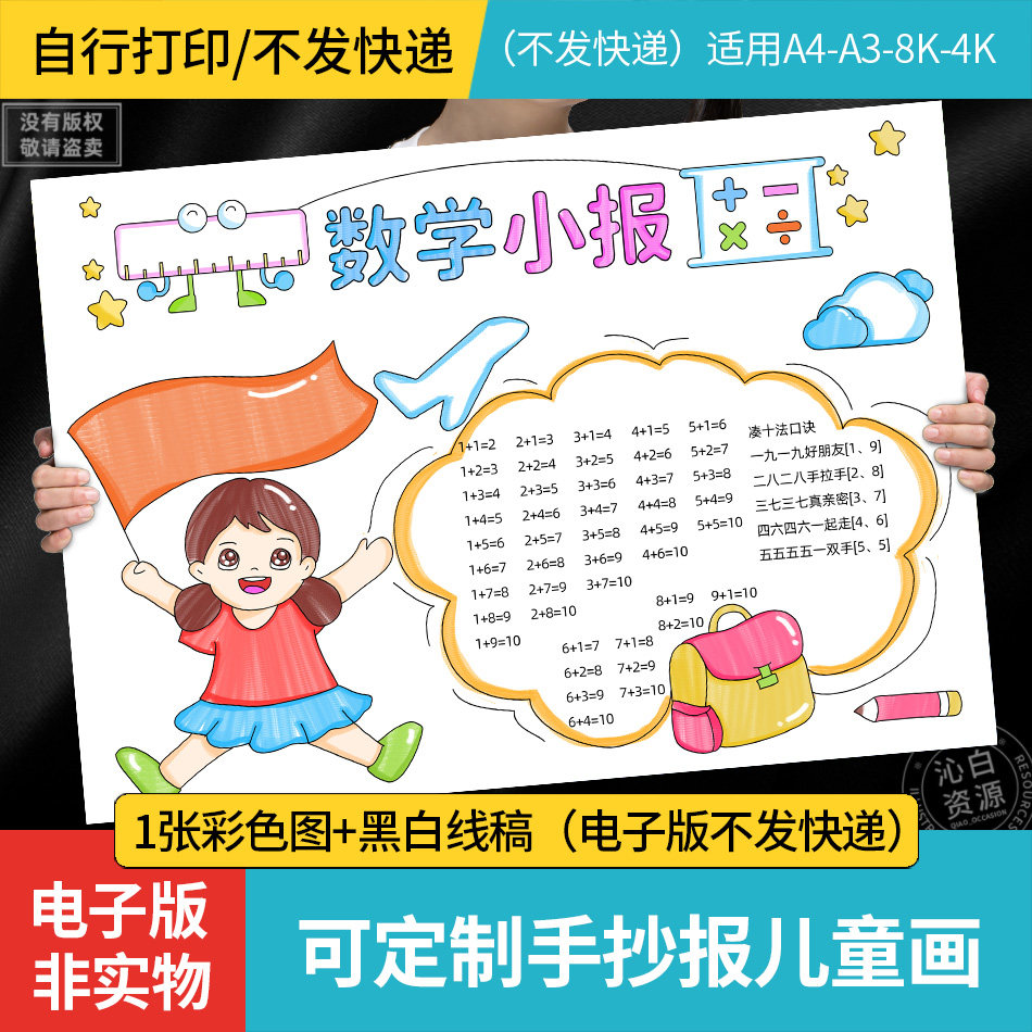 数学小报10十以内数的加法分解手抄报模板小学生一年级线稿涂色a4