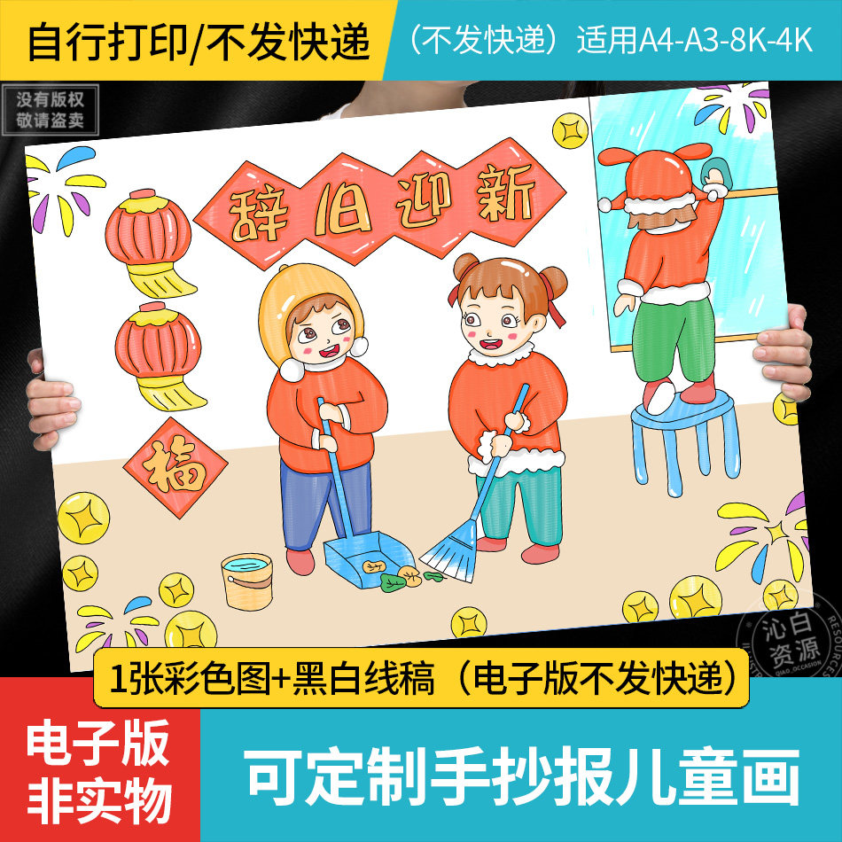 辞旧迎新儿童画2024龙年新年春节习俗学生小年扫尘劳动线描电子简