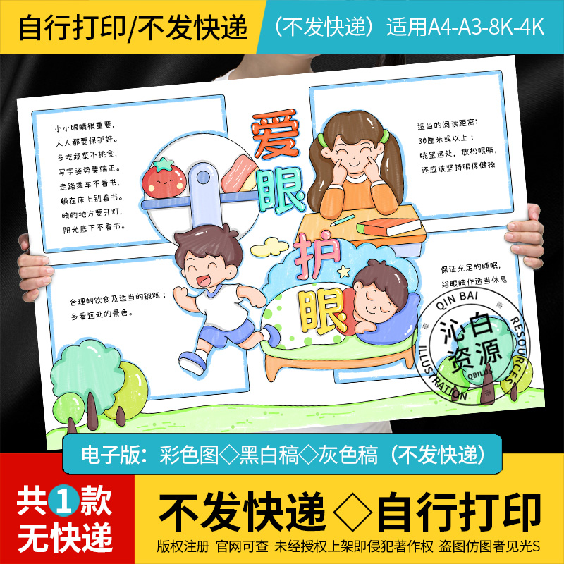 爱眼护眼手抄报模板全国爱眼日小学保护预防近视力电子画线稿A48K