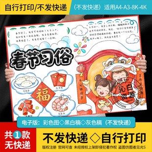 春节习俗手抄报模板过年迎新年贺新春中国传统年俗线稿电子小报A4