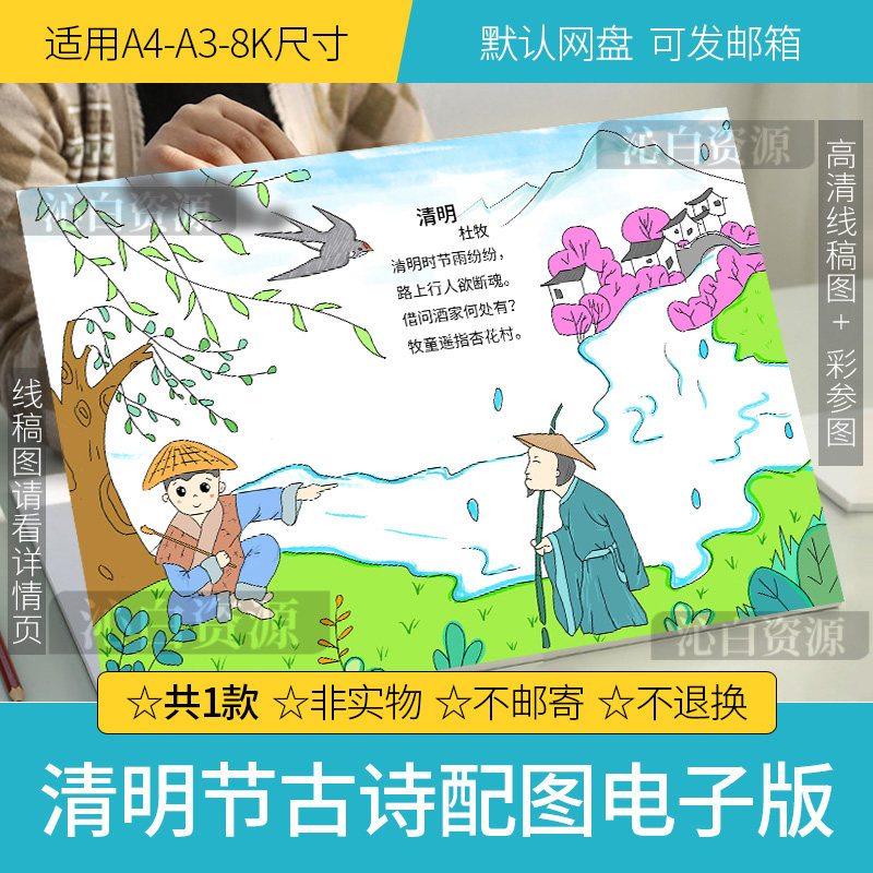 清明古诗配画手抄报模板小学生语文三年级清明节古诗配图绘画小报