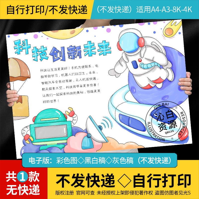 科技创新未来筑梦畅想未来科学航天主题画手抄报模板电子线稿A4A3