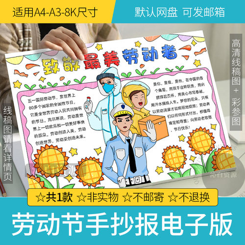 五一劳动节手抄报模板小学生向劳动者致敬最美劳动者51小报电子版