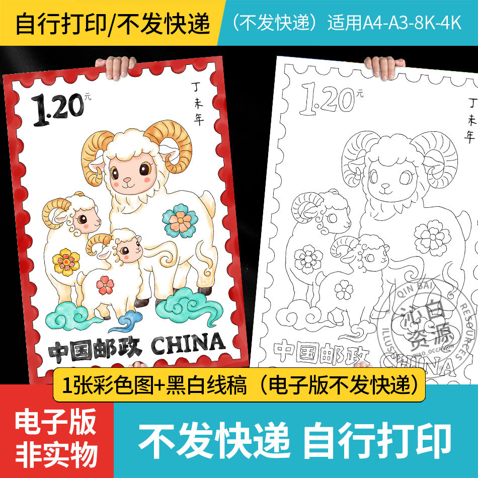 260127羊年邮票主题手抄报设计素材/源文件