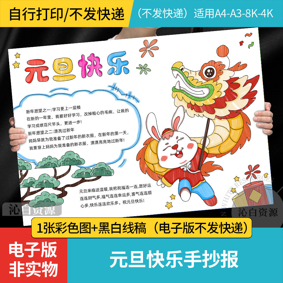 元旦快乐手抄报模板2023兔年欢度元旦新年快乐春节线稿涂色电子小