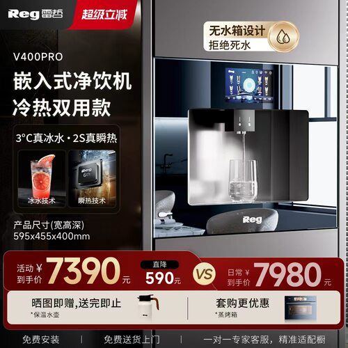 雷哲V400pro丨富锶水丨3℃冰水