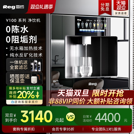 政府补贴｜Reg雷哲嵌入式直饮机饮水机净水器V100家用超薄管线机