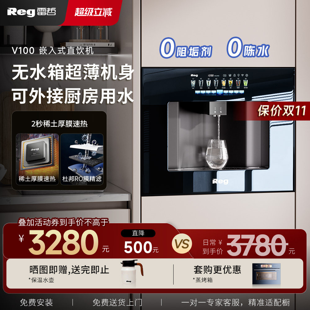 REG雷哲超薄嵌入式直饮机图片