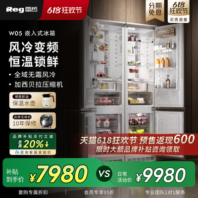 Reg雷哲嵌入式冰箱2026年新上市