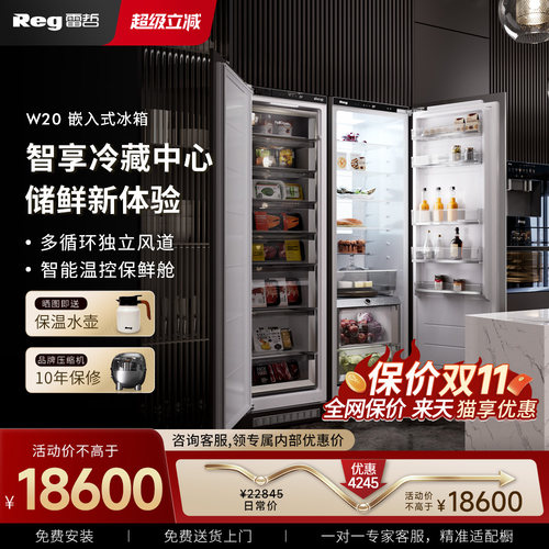 雷哲家用W20嵌入式冰箱