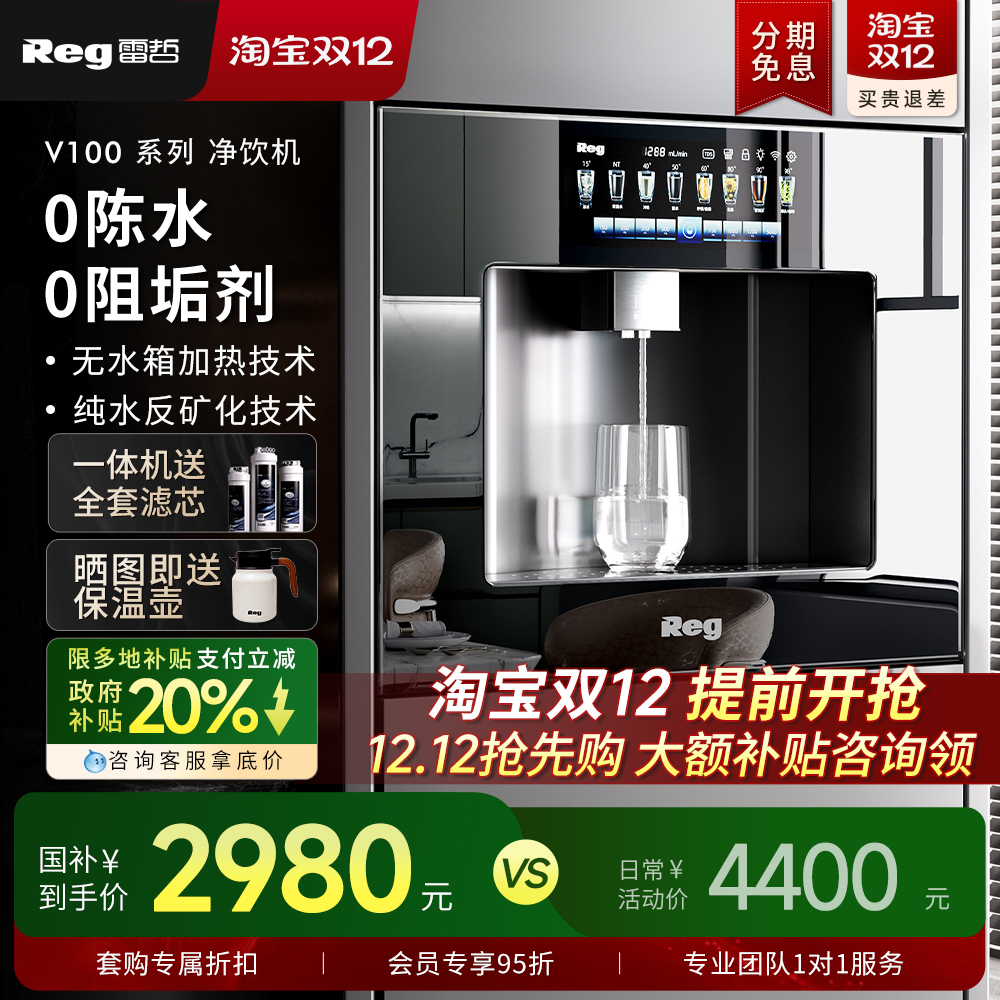 雷哲超薄嵌入式直饮机