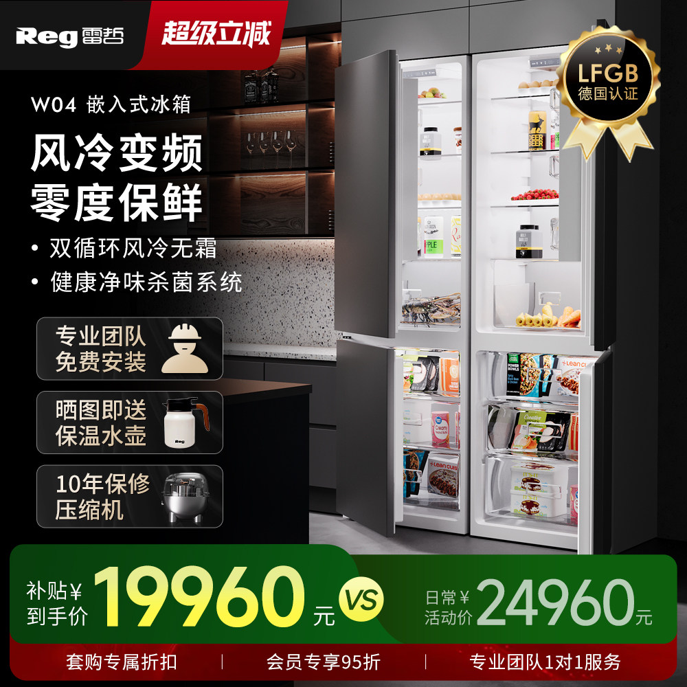 Reg雷哲RQBW04变频嵌入式冰箱内嵌式橱子定制家用双开门超薄,大家电,单台嵌入式冰箱,淘宝优惠券,粉丝福利购,淘宝优惠卷