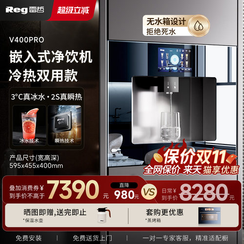 雷哲V400pro丨富锶水丨3℃冰水