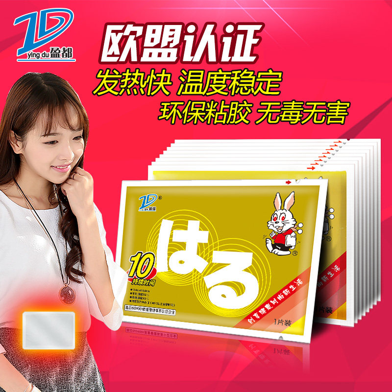 金兔子暖身贴暖宫贴煖宝宝贴保暖贴暖宫贴发热帖60片大号包邮