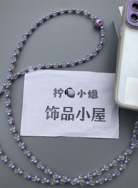 简约少女风紫色链手机挂绳长链纯手工长款挂绳斜跨肩背挂脖包包链