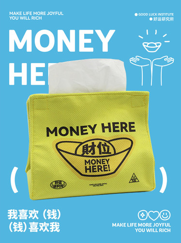 啥玩异WHAT FUN·好运系列「财位」文创纸巾盒抽纸盒礼物抽纸盒