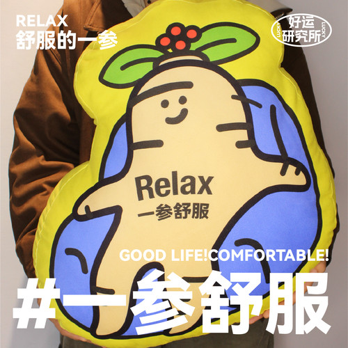 啥玩异WHAT FUN·健康系列「一参舒服」抱枕沙发抱枕靠垫