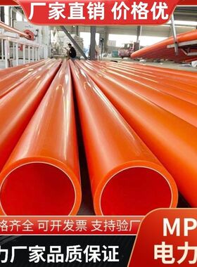 全新料mpp电力管110电缆保护管50cpvc电力穿线套管高压拖拉管直埋