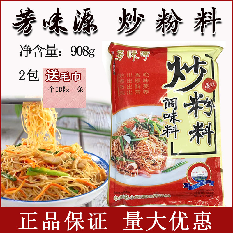 芳味源炒粉料908g东莞米粉调味料炒饭炒饭香早餐夜宵商用炒饭料