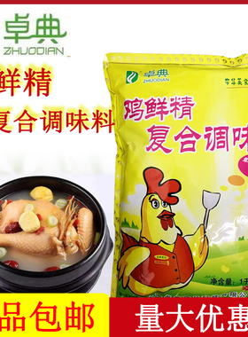 卓典鸡鲜精鸡味调味料火锅鸡精鲜味剂火锅麻辣烫炒菜大有包邮
