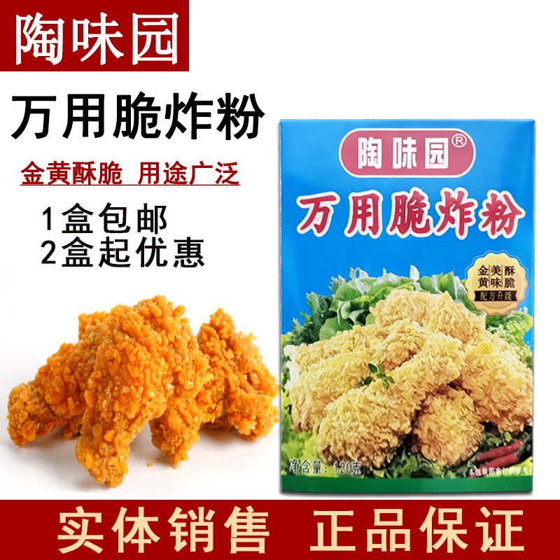 盒装陶味园万用脆炸粉炸鸡裹粉
